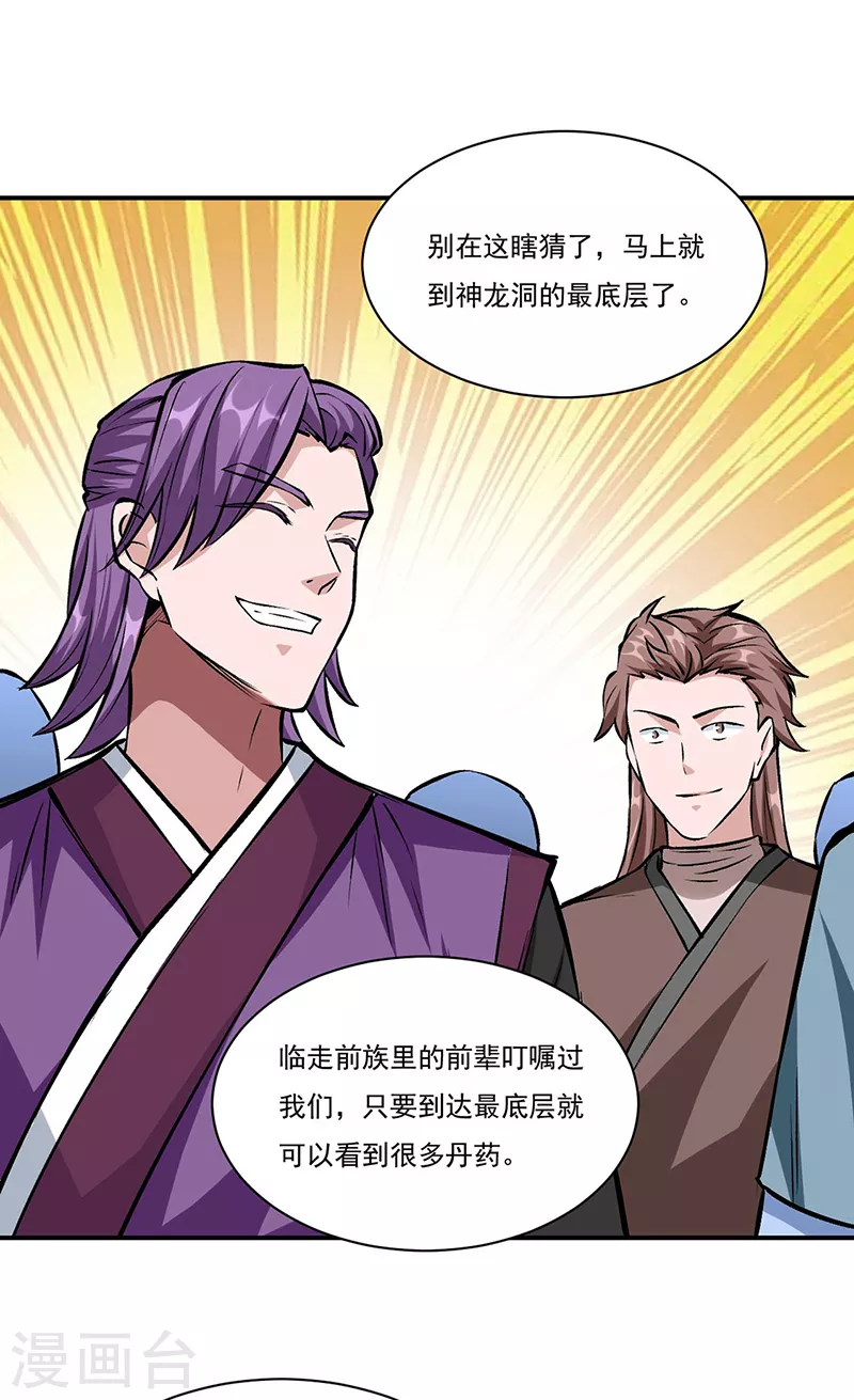 第329话 引起众怒 第13页