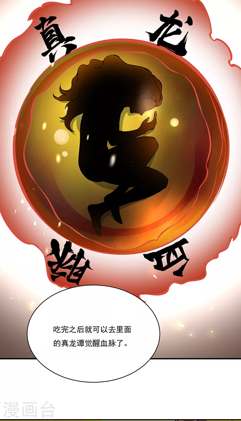 第329话 引起众怒 第15页