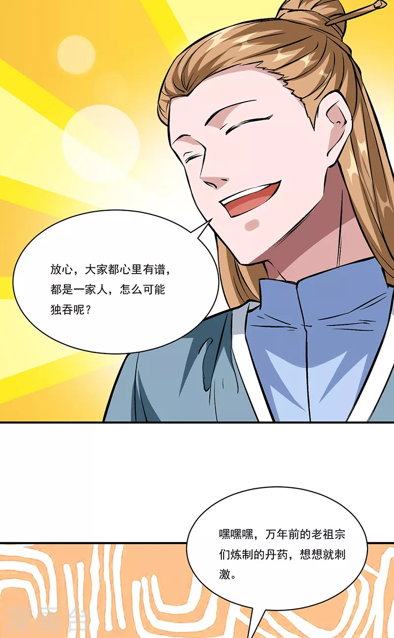 第329话 引起众怒 第16页