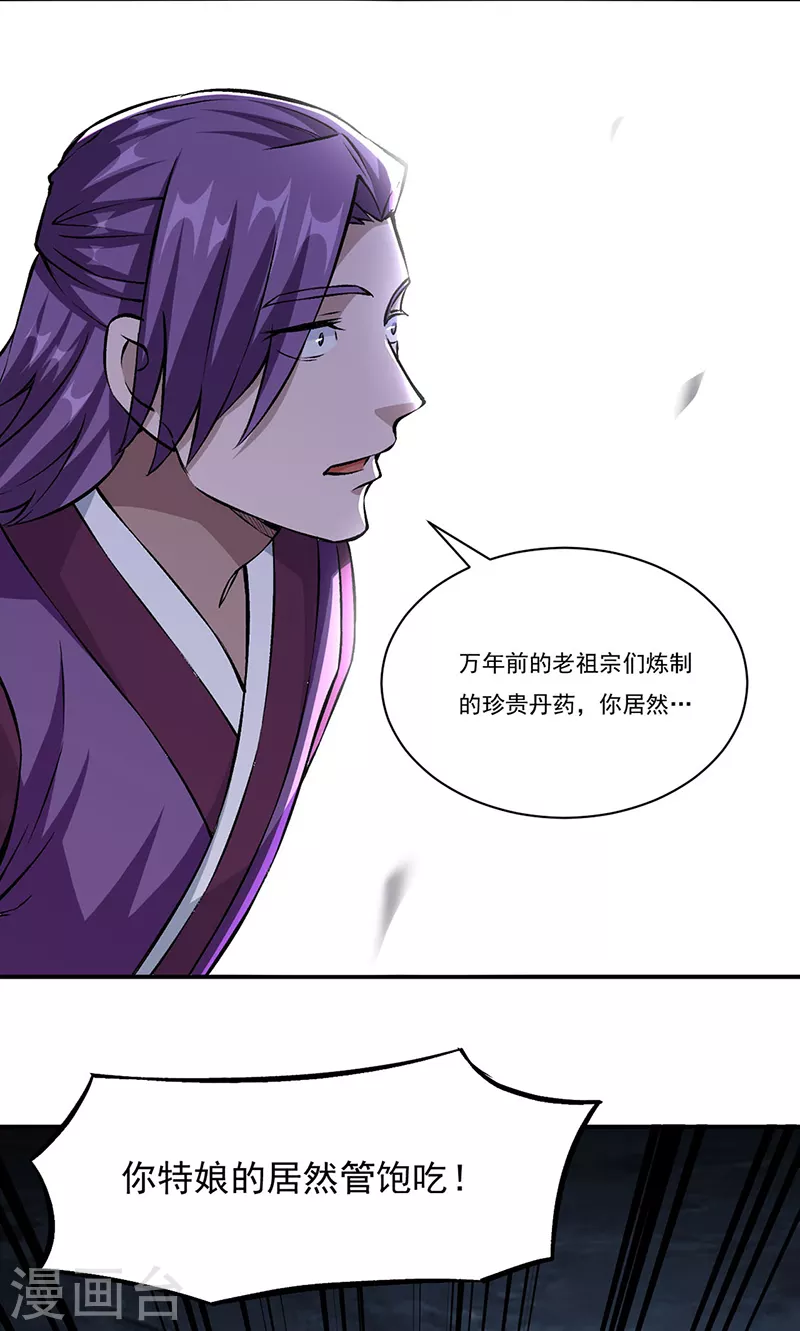 第329话 引起众怒 第22页