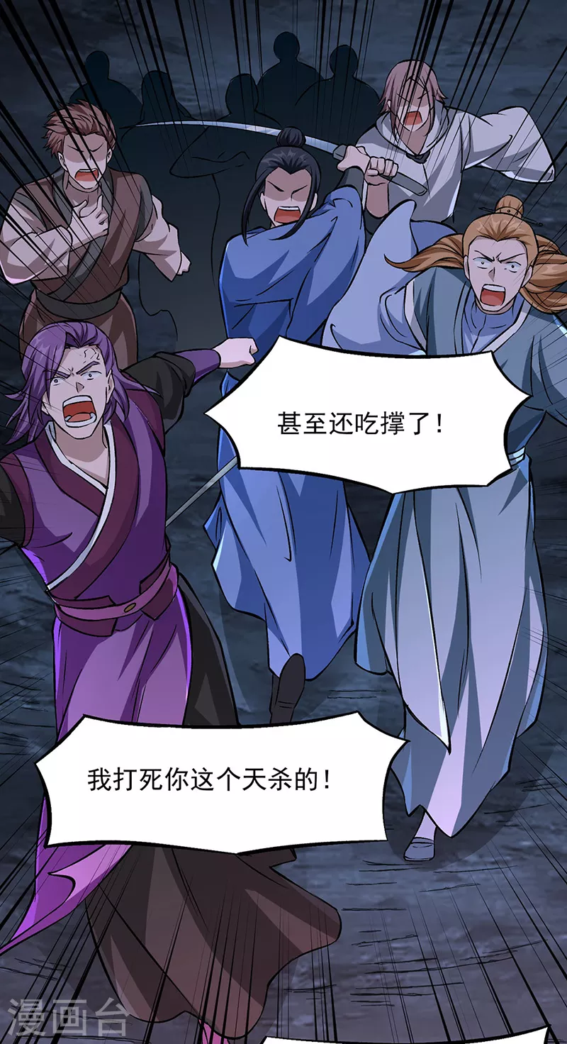 第329话 引起众怒 第23页
