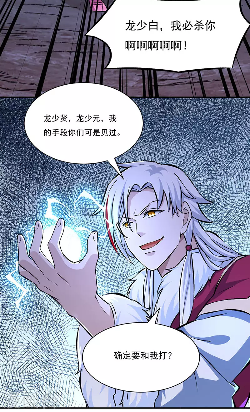 第329话 引起众怒 第24页