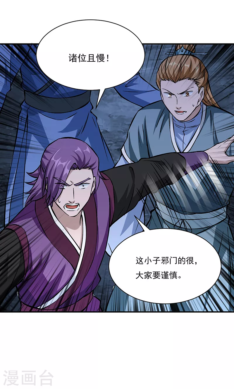 第329话 引起众怒 第25页