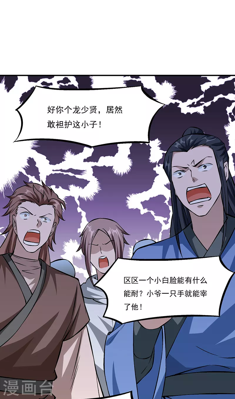 第329话 引起众怒 第26页
