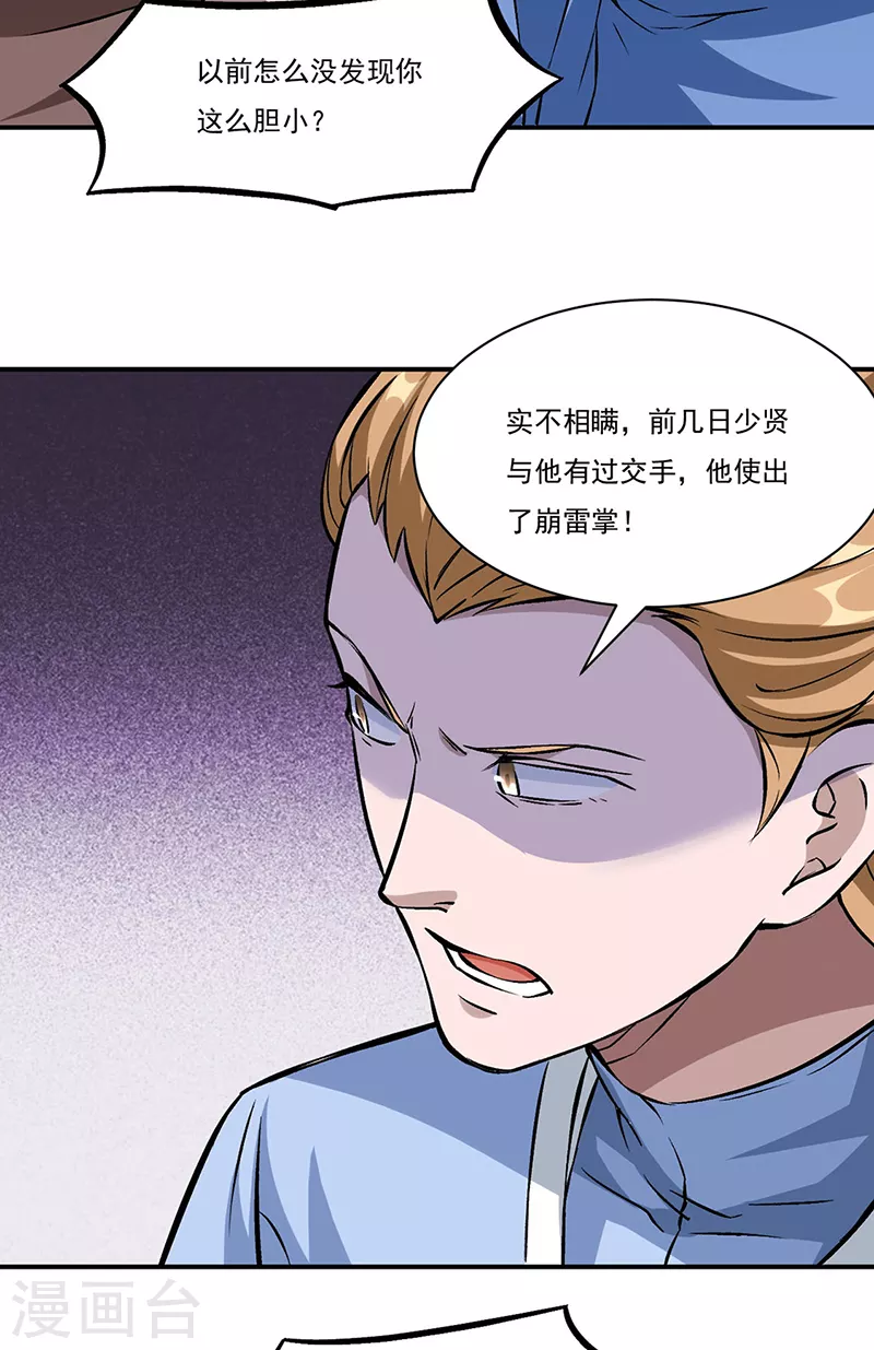 第329话 引起众怒 第27页