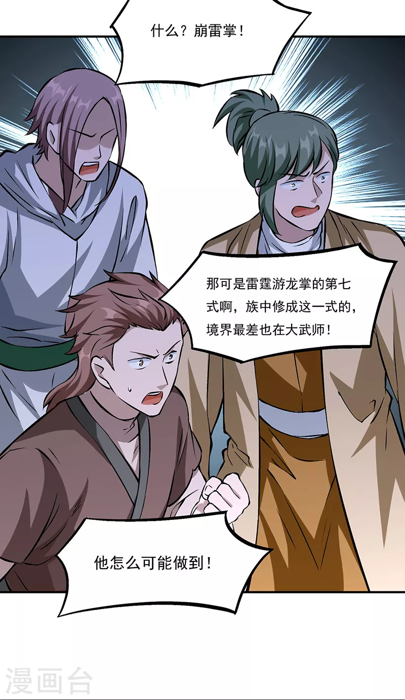 第329话 引起众怒 第28页