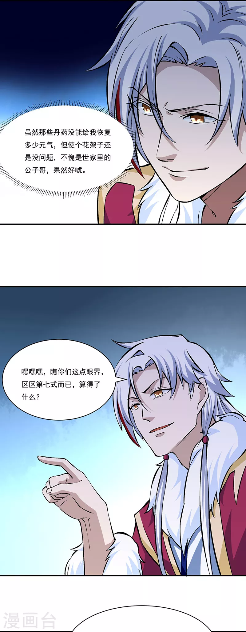第329话 引起众怒 第29页