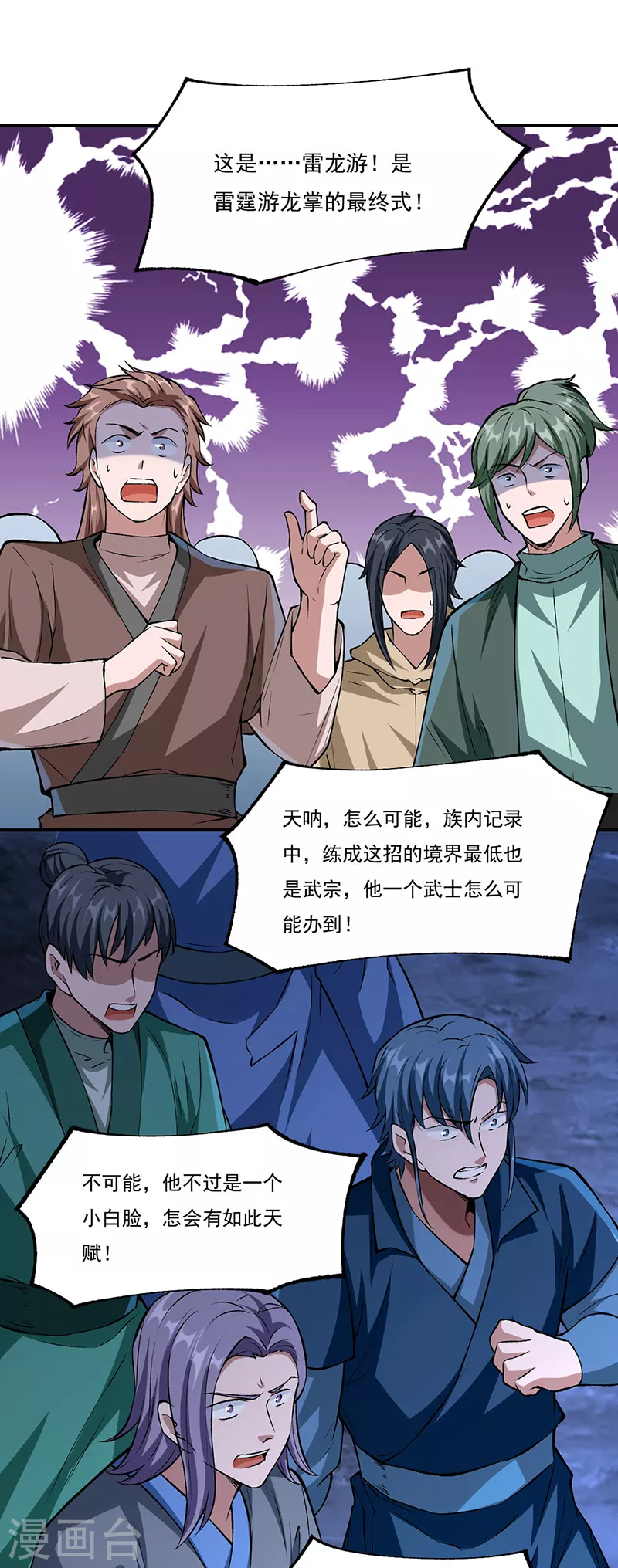 第330话 血脉觉醒 第1页