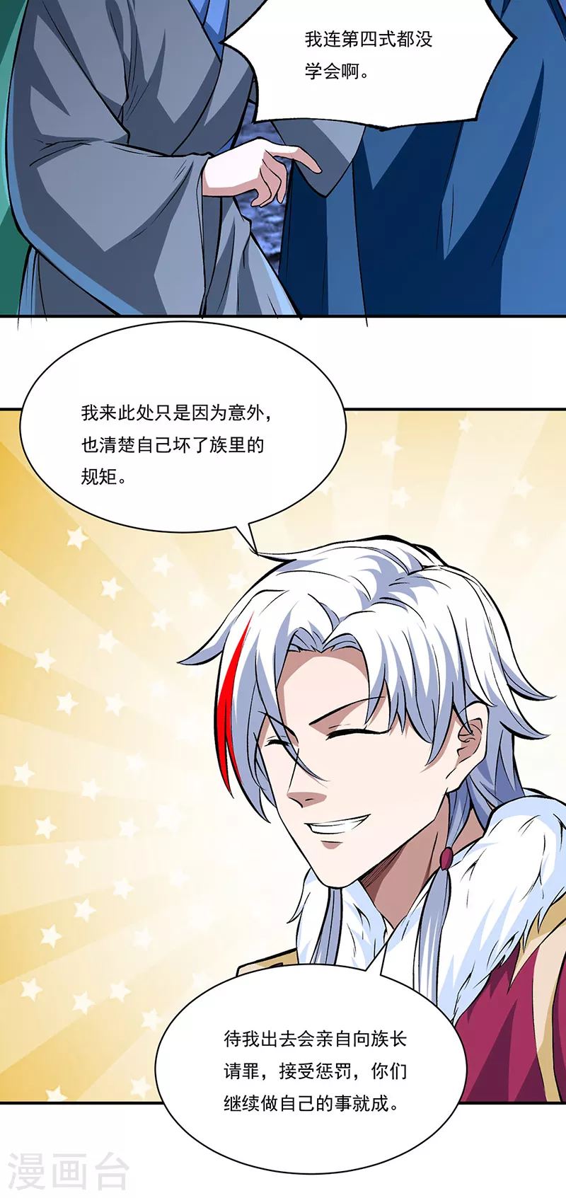 第330话 血脉觉醒 第2页