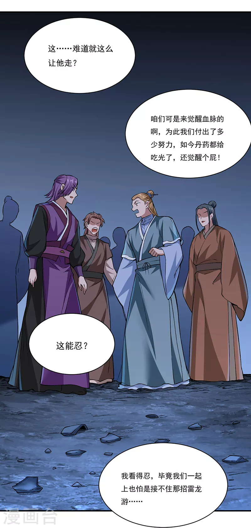 第330话 血脉觉醒 第3页