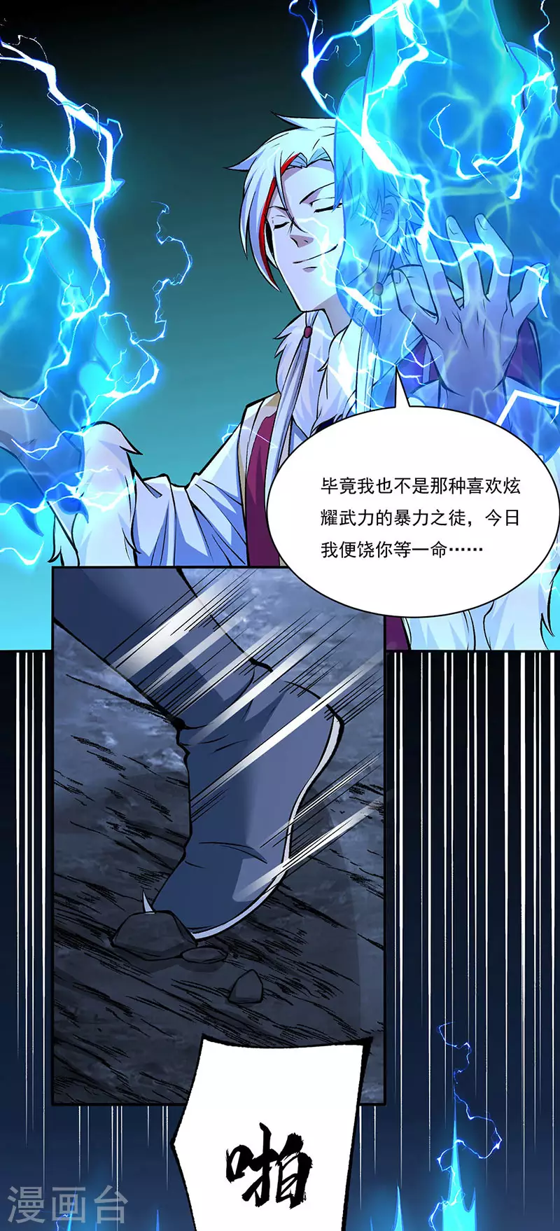 第330话 血脉觉醒 第5页