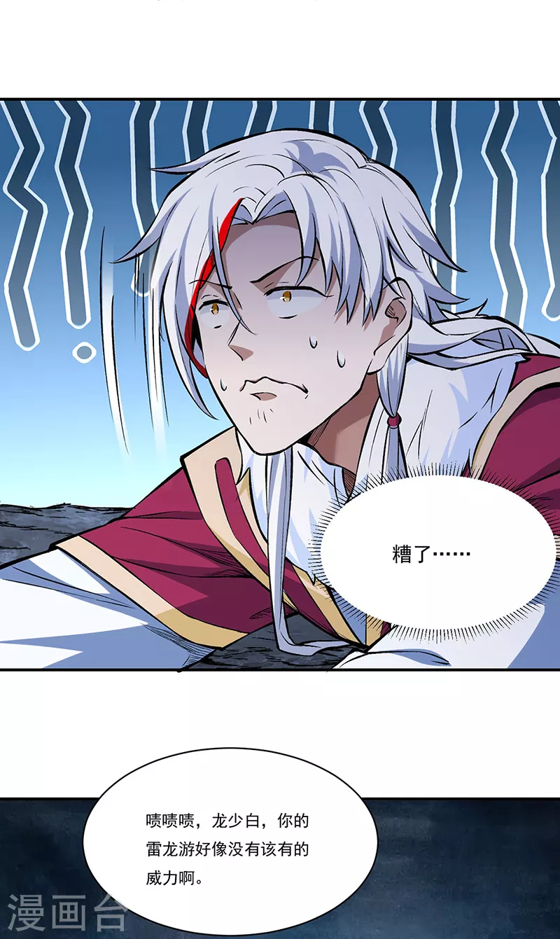 第330话 血脉觉醒 第8页