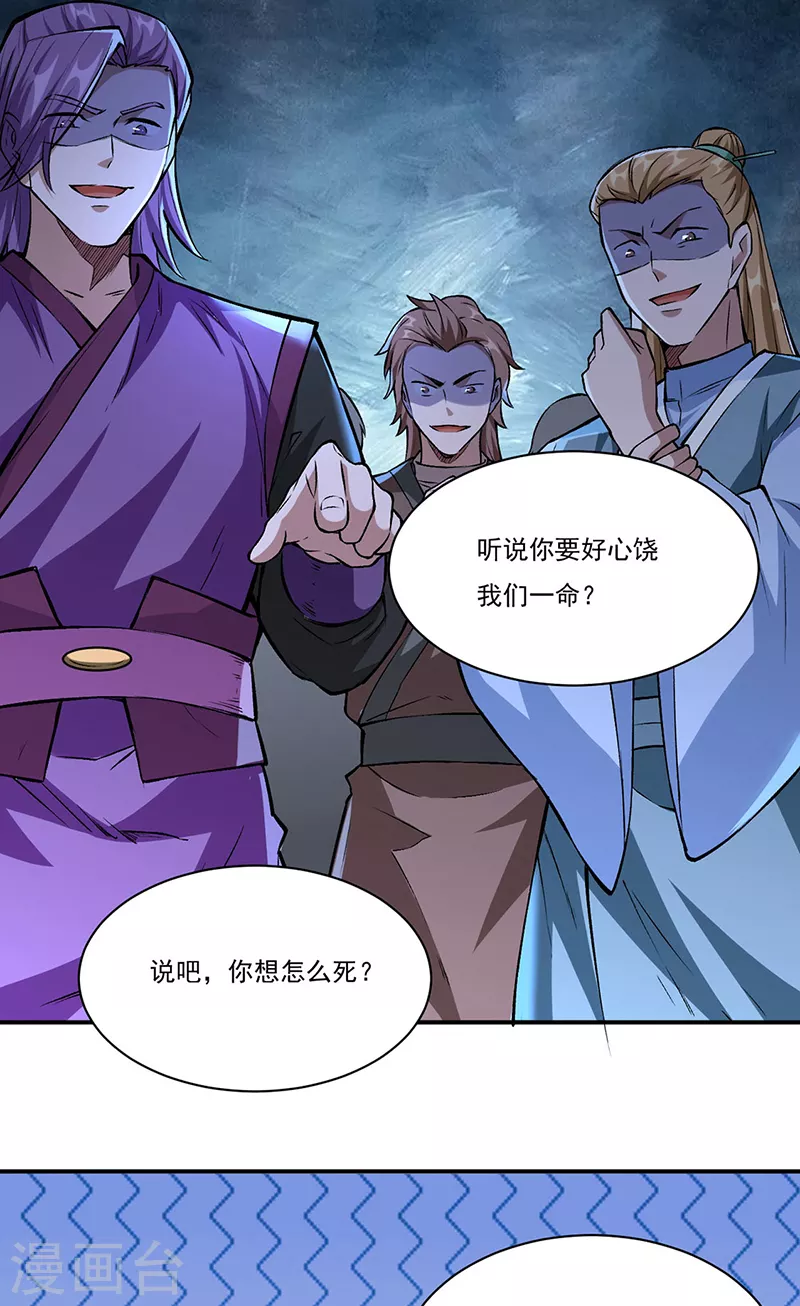 第330话 血脉觉醒 第9页