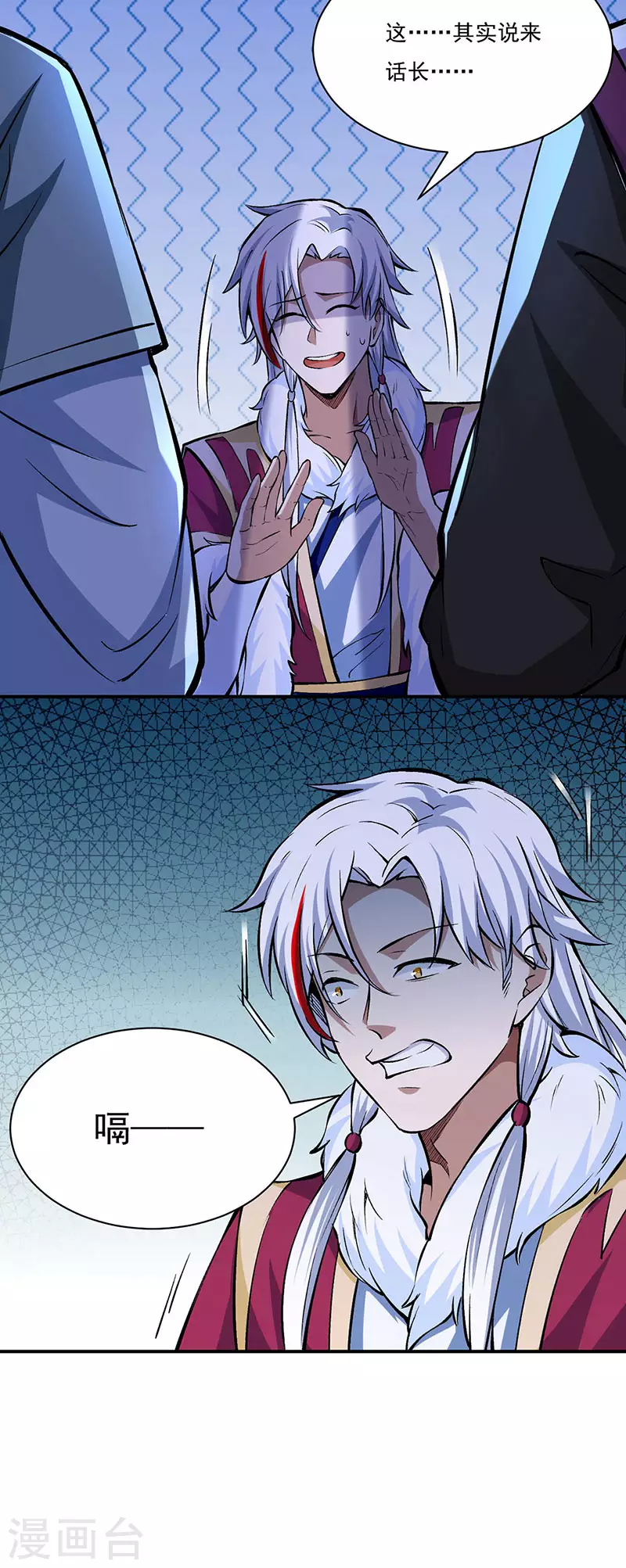 第330话 血脉觉醒 第10页
