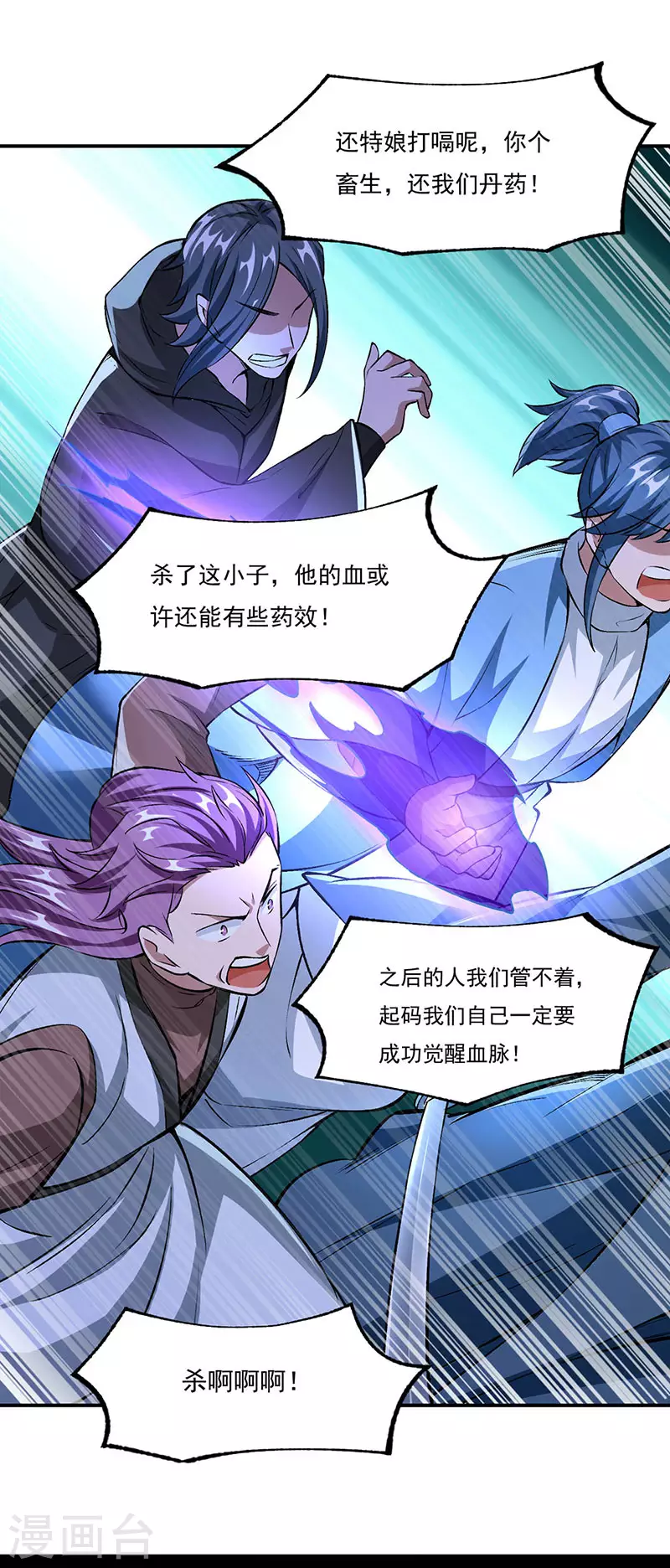 第330话 血脉觉醒 第11页