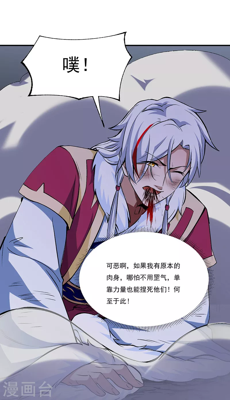 第330话 血脉觉醒 第19页