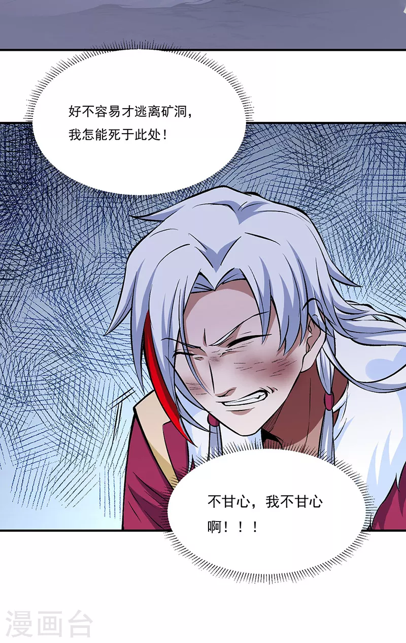 第330话 血脉觉醒 第20页