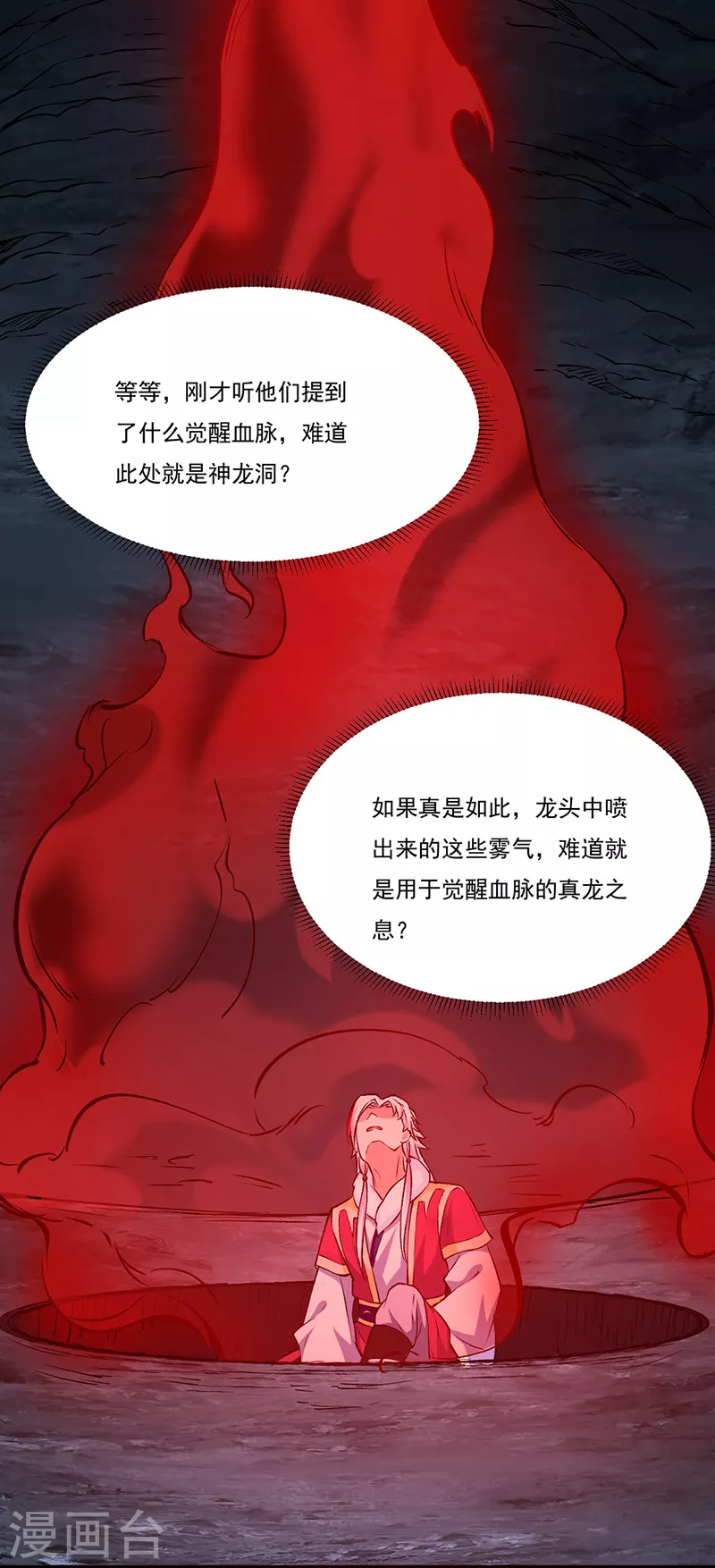 第330话 血脉觉醒 第22页