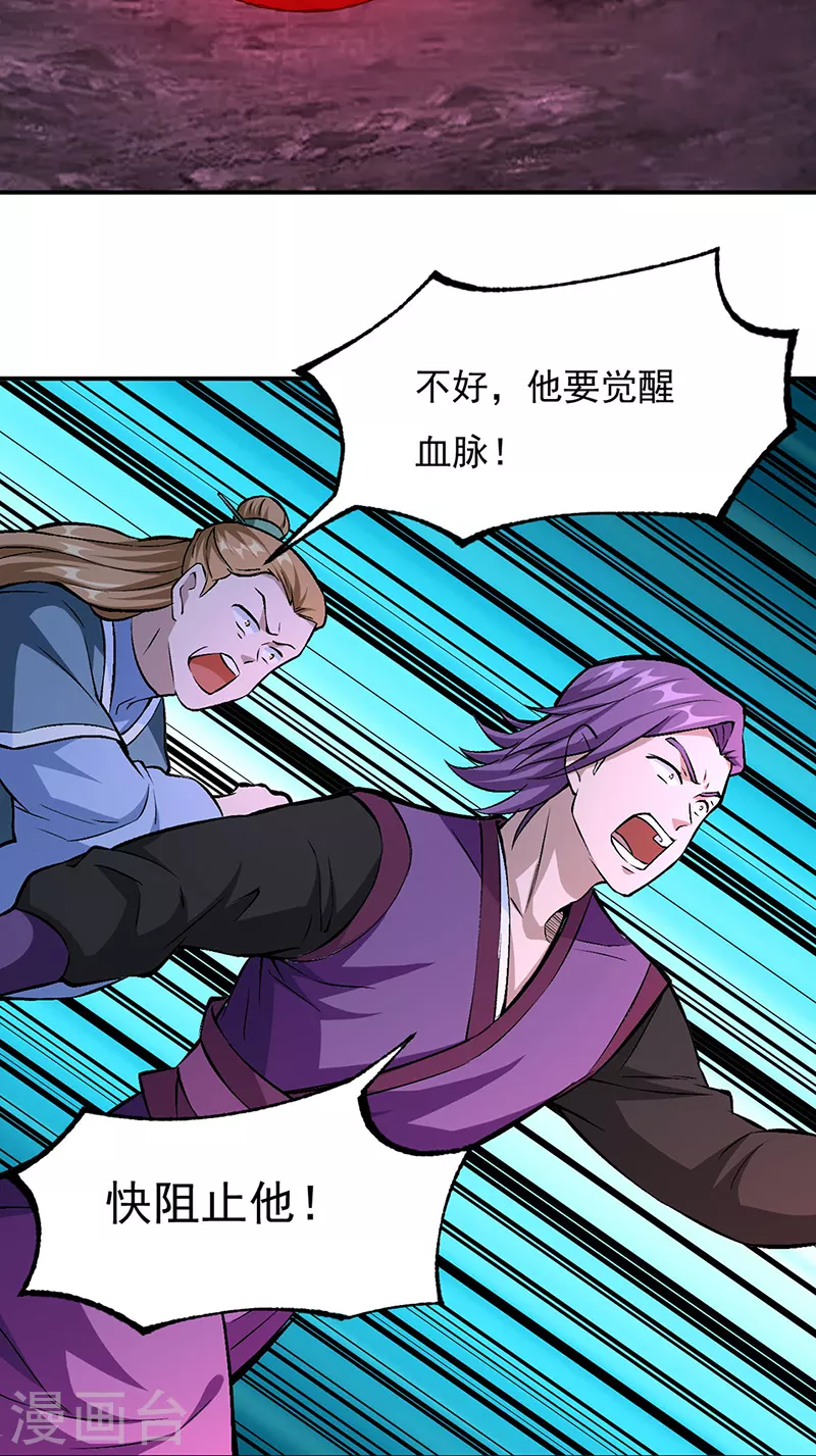 第330话 血脉觉醒 第25页