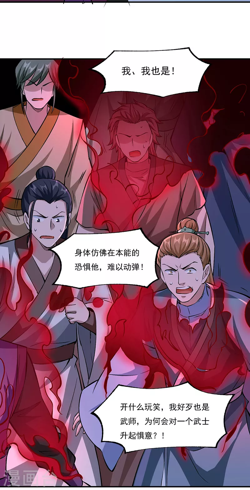 第330话 血脉觉醒 第29页