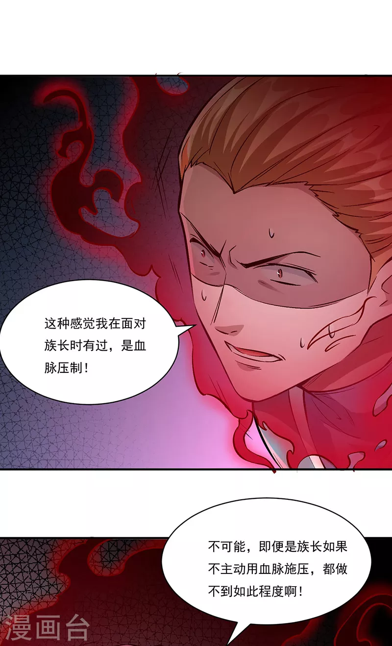 第330话 血脉觉醒 第30页