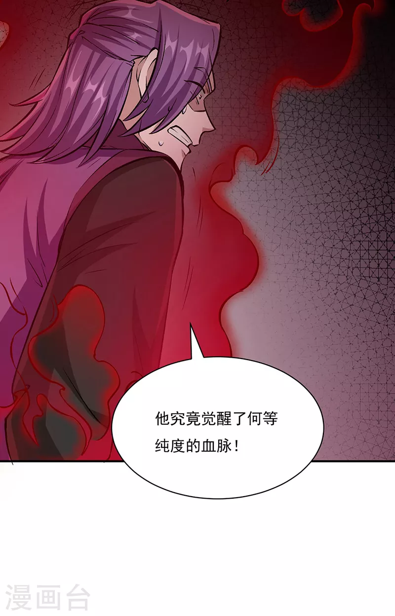 第330话 血脉觉醒 第31页