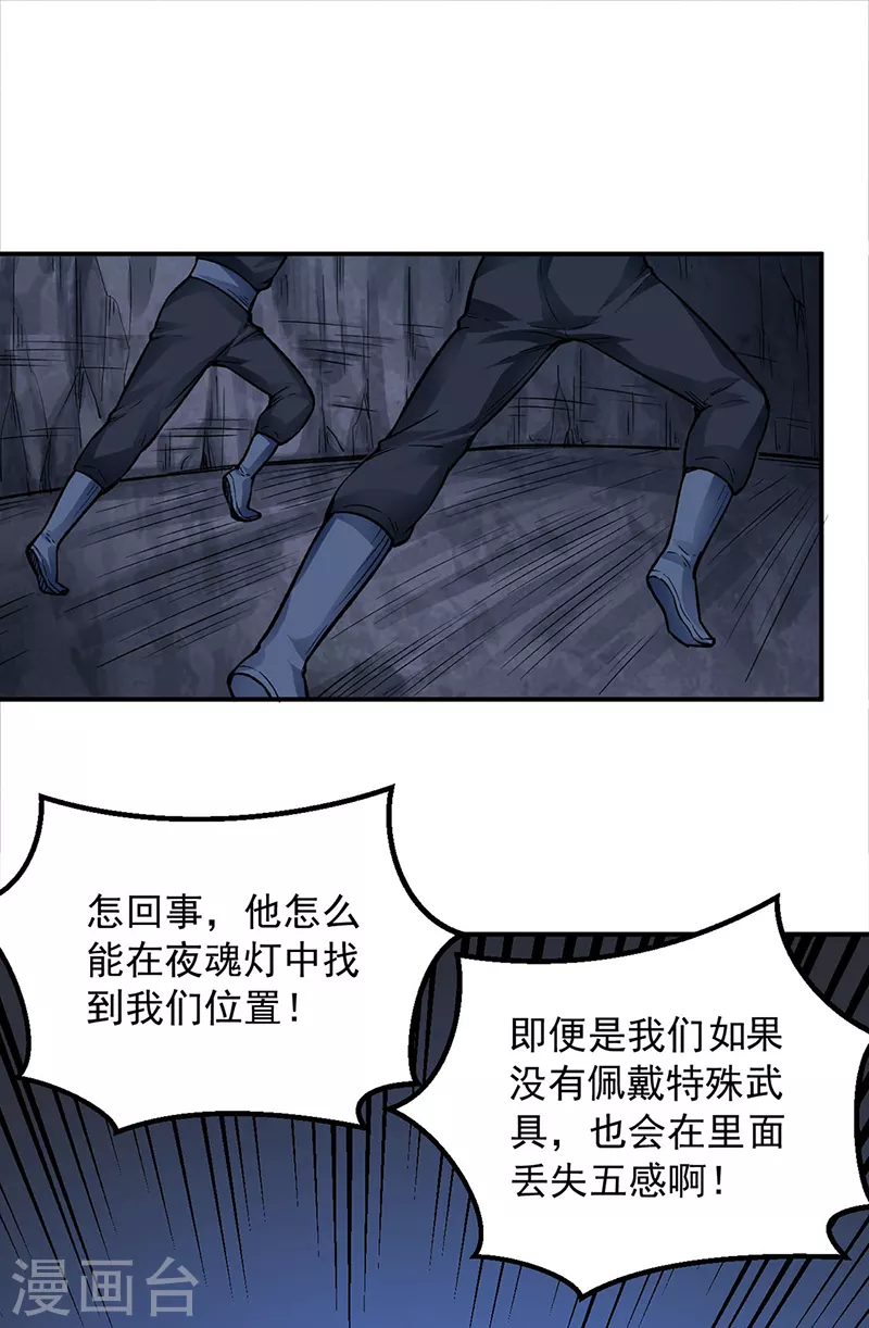 第324话 再遇杀手 第27页