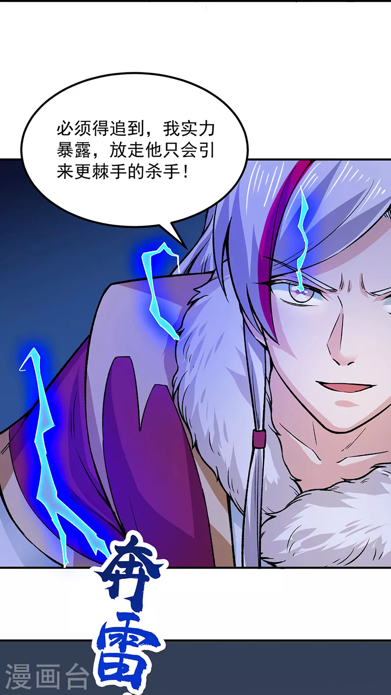 第324话 再遇杀手 第34页