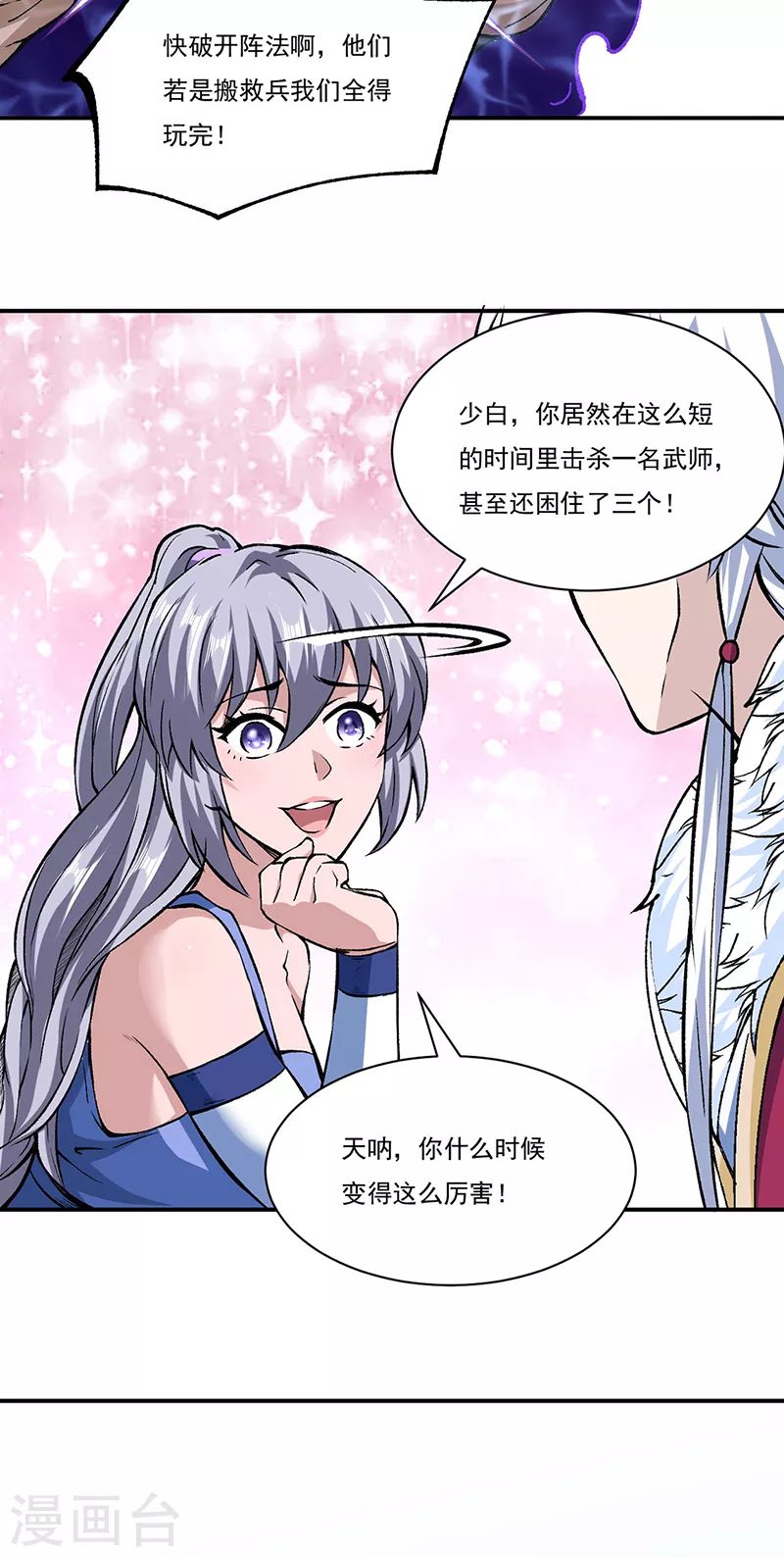 第320话 丧魂相 第3页