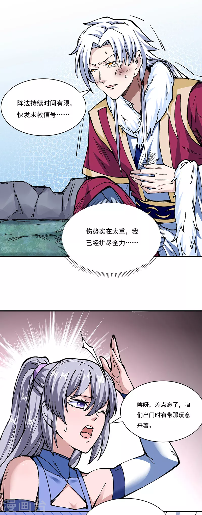 第320话 丧魂相 第4页