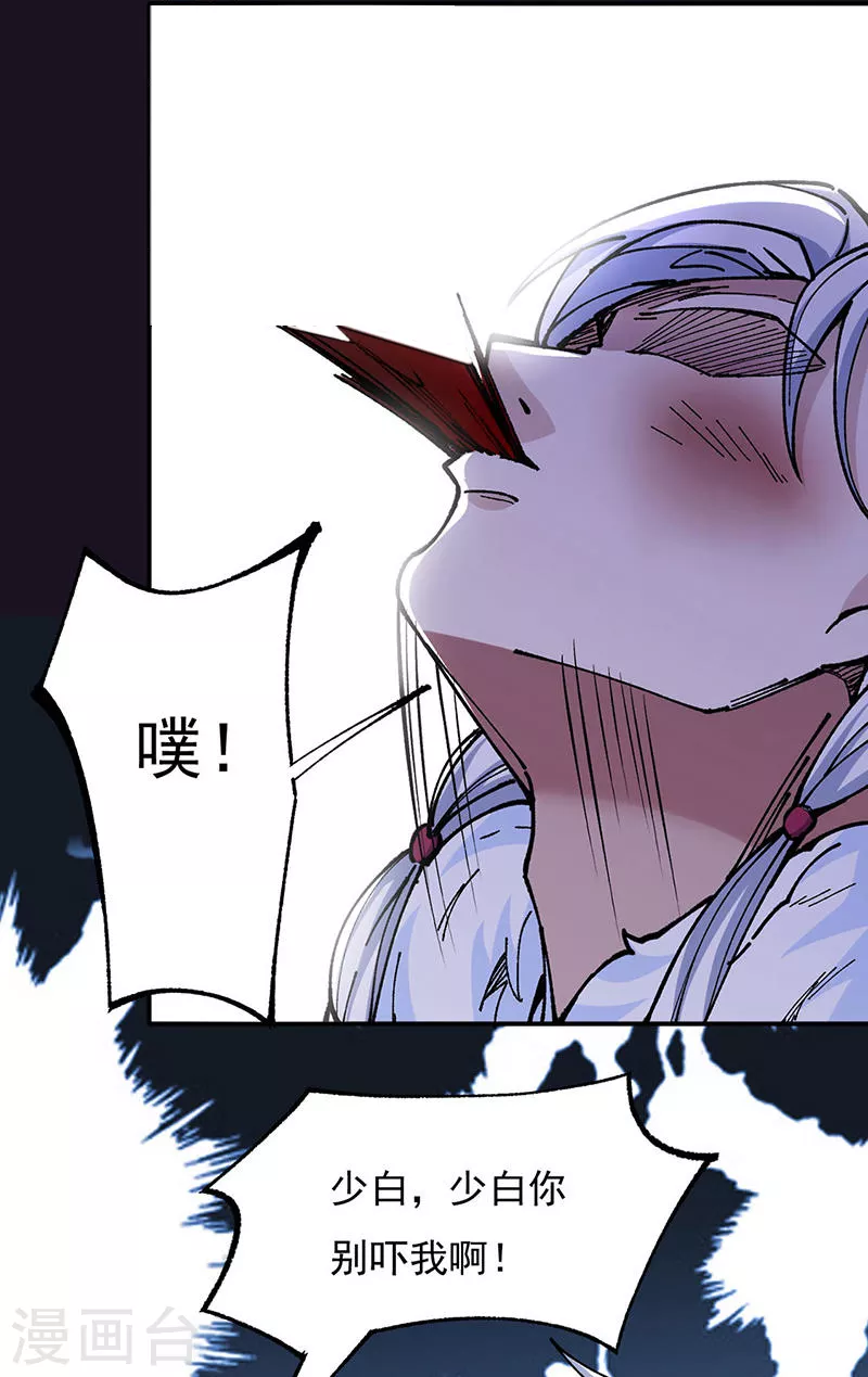 第320话 丧魂相 第6页