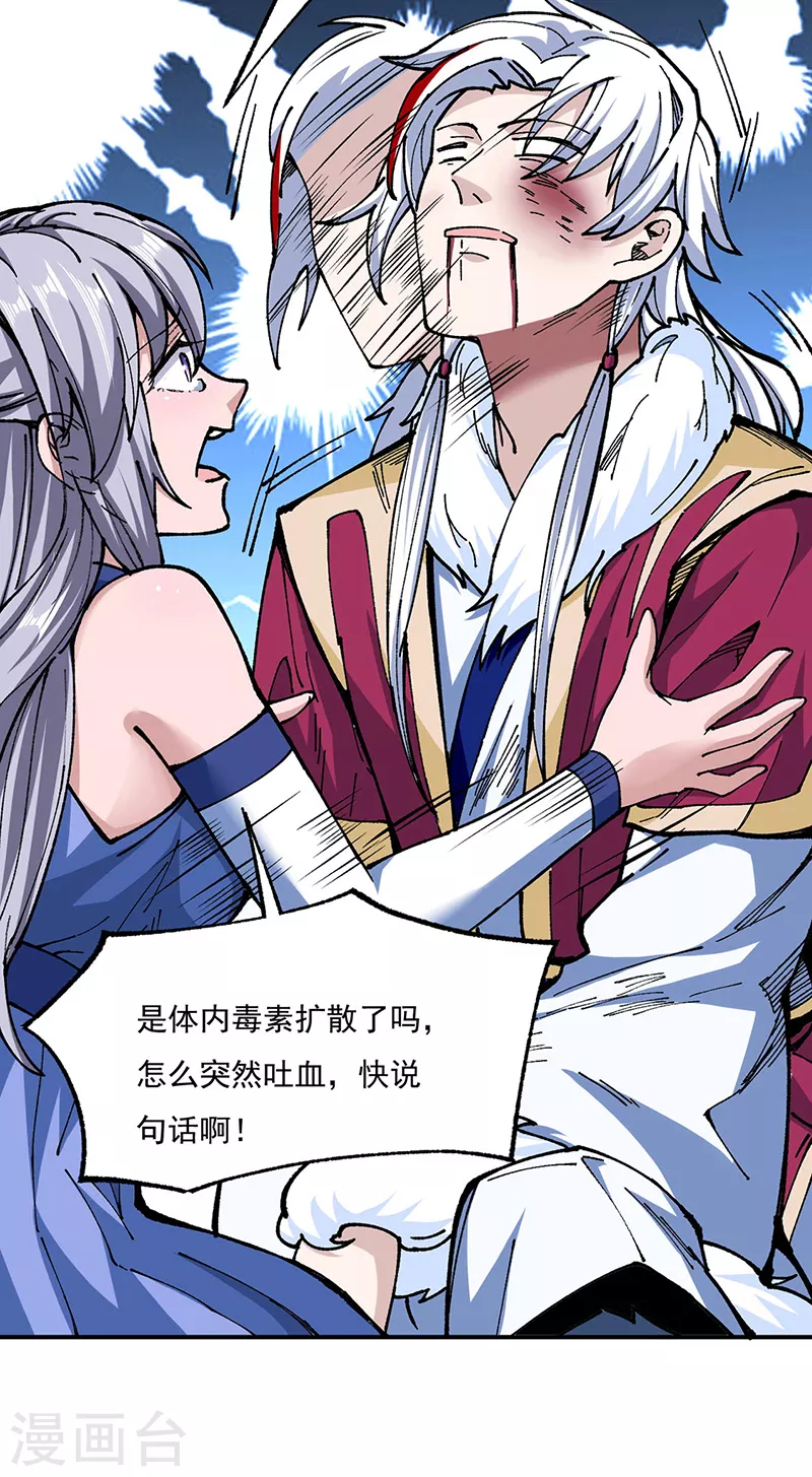 第320话 丧魂相 第7页