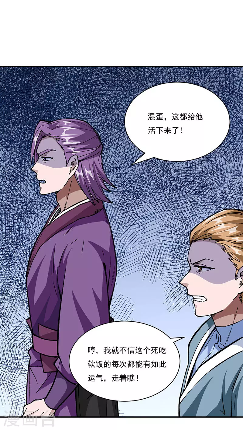 第320话 丧魂相 第10页