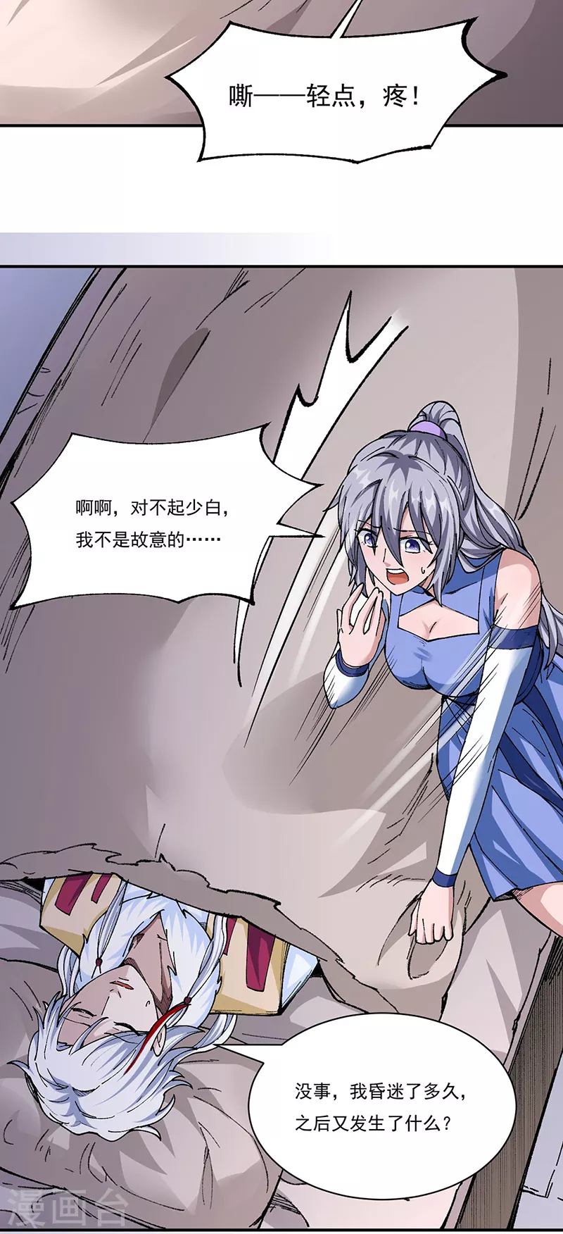 第320话 丧魂相 第15页