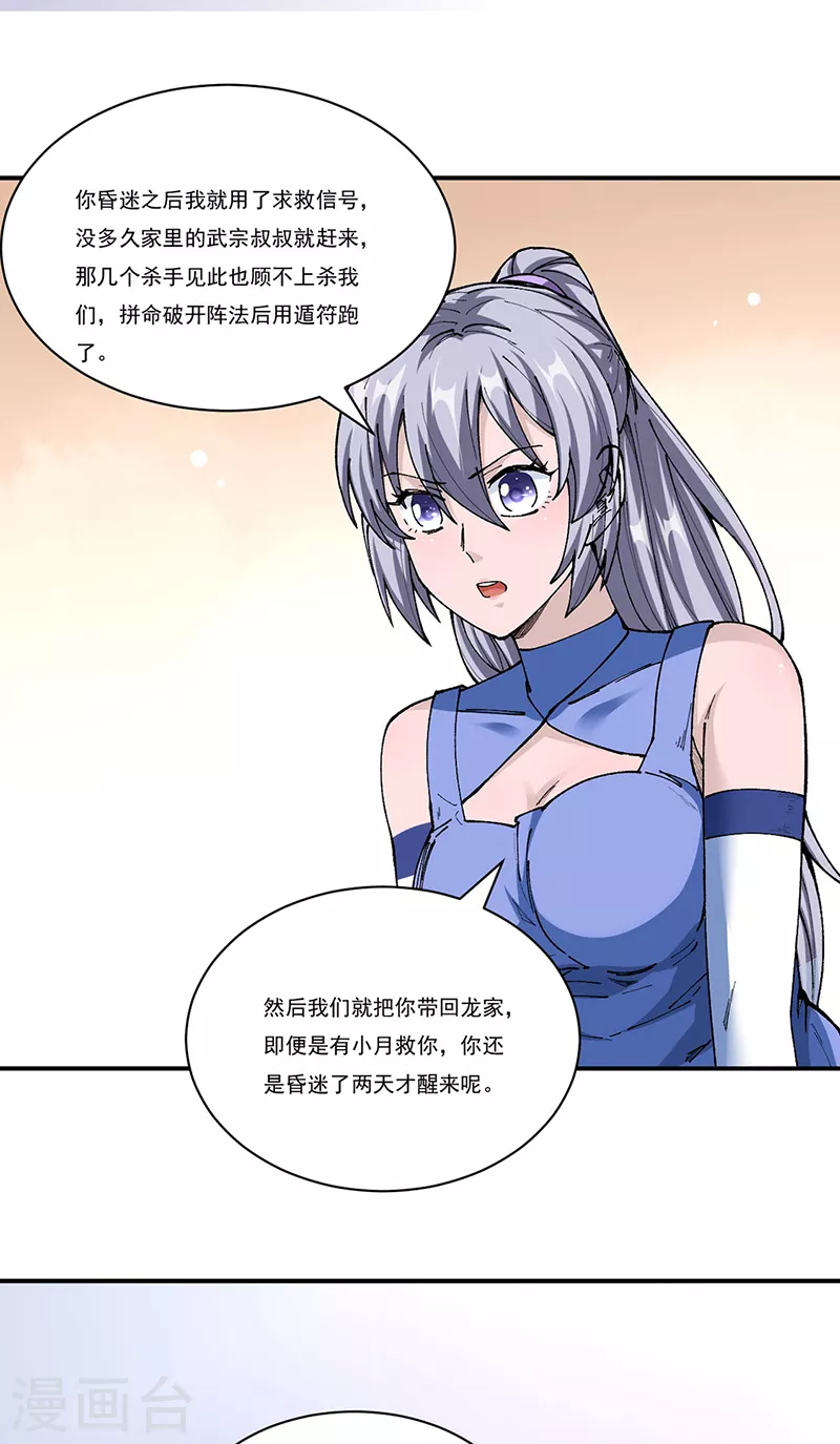 第320话 丧魂相 第16页