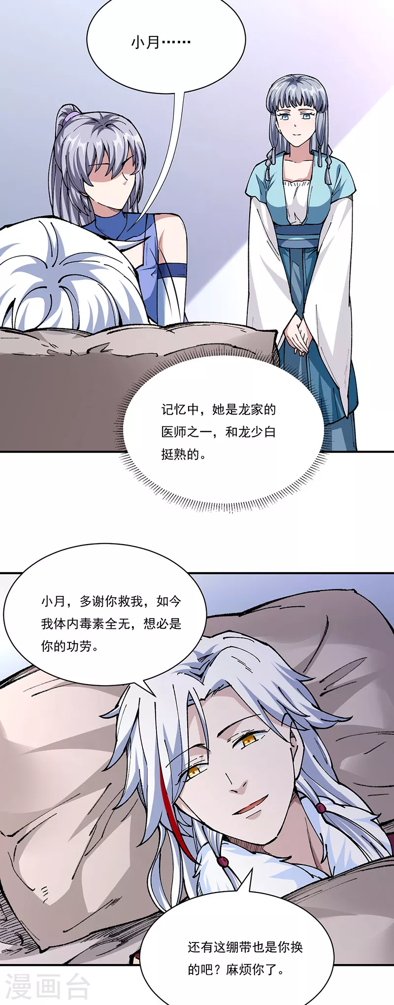 第320话 丧魂相 第17页