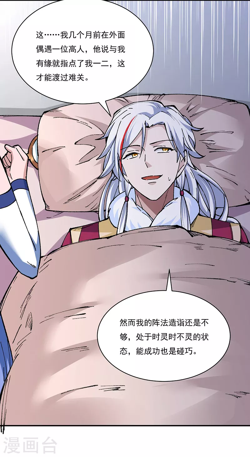 第320话 丧魂相 第21页
