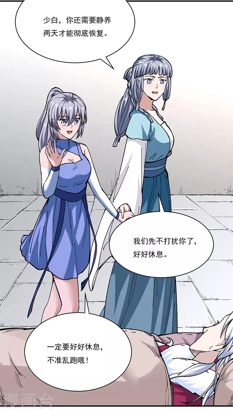第320话 丧魂相 第23页