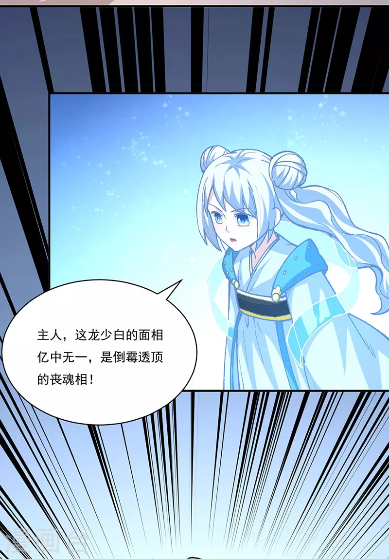 第320话 丧魂相 第27页