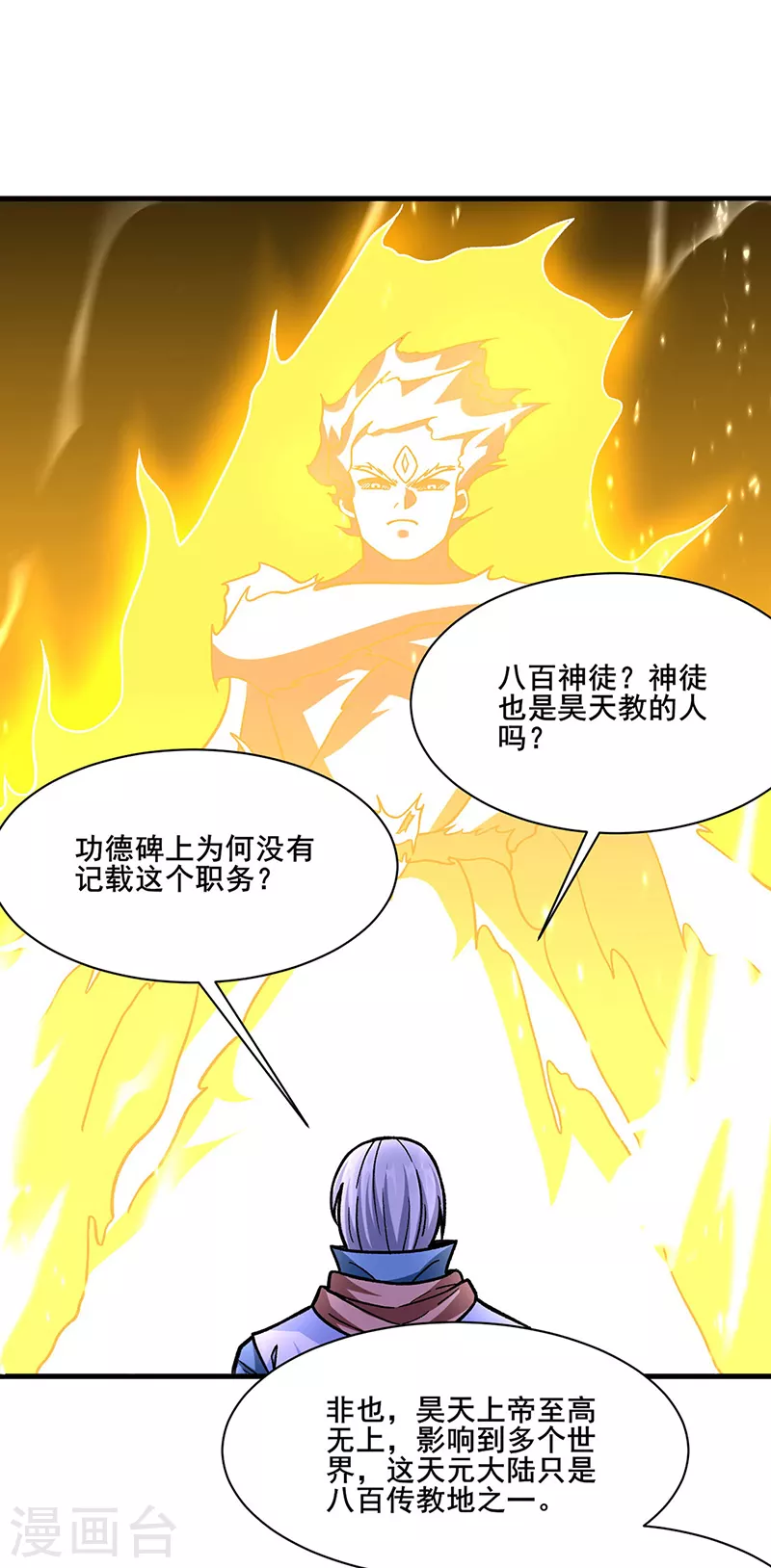 第317话 教主之位 第1页
