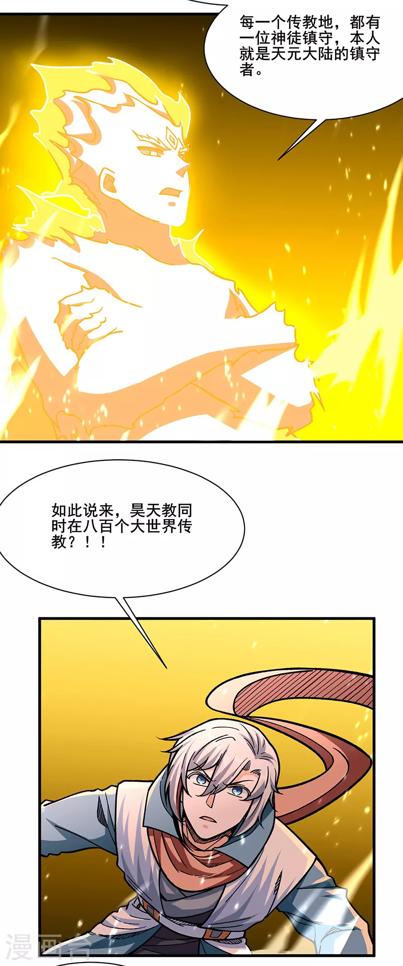 第317话 教主之位 第2页