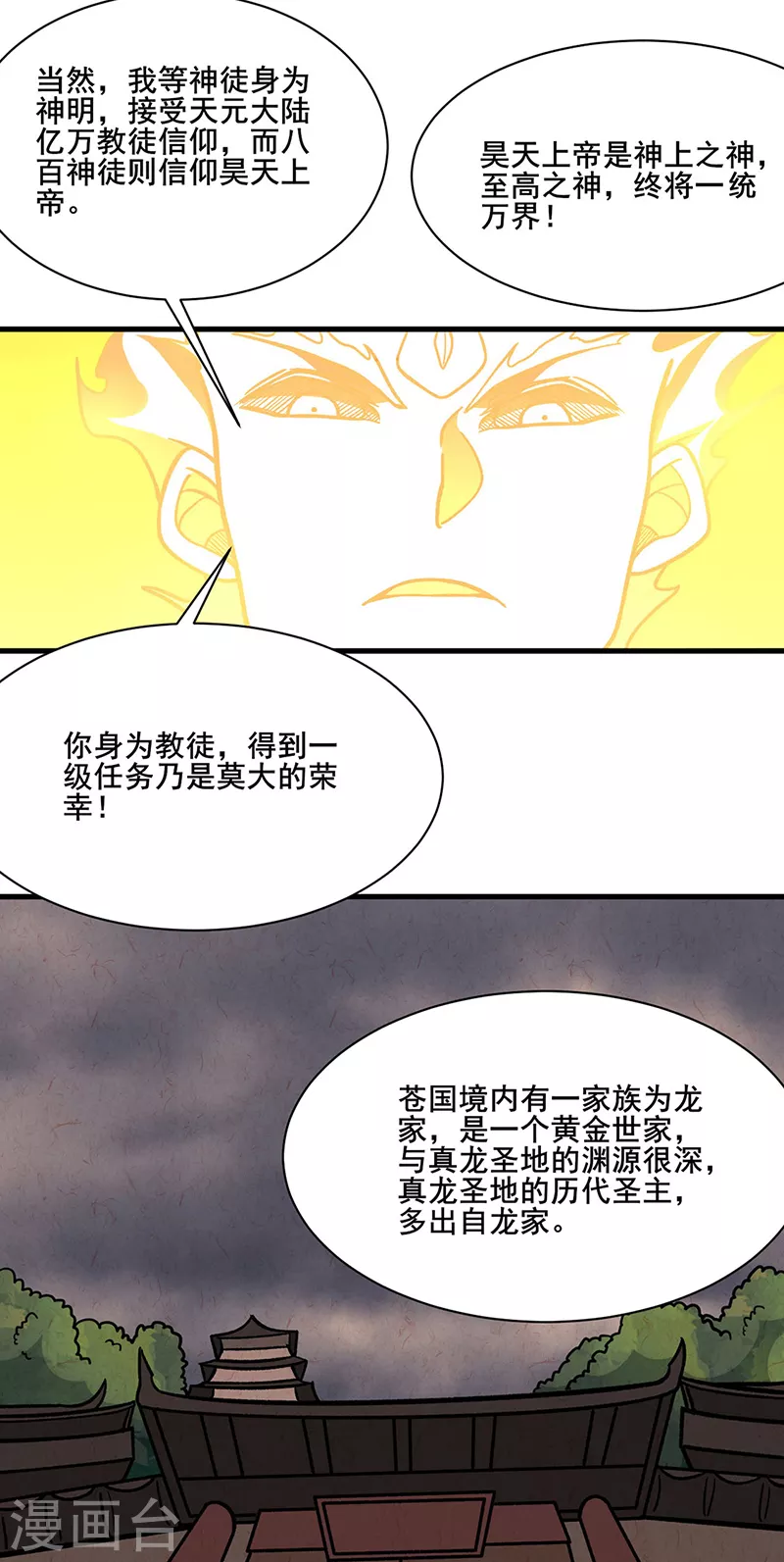 第317话 教主之位 第3页