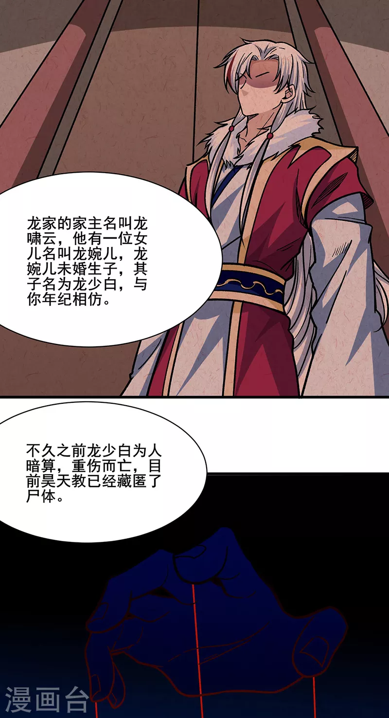 第317话 教主之位 第4页