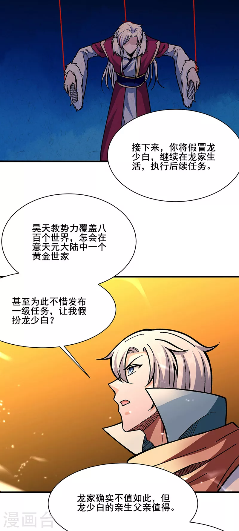 第317话 教主之位 第5页