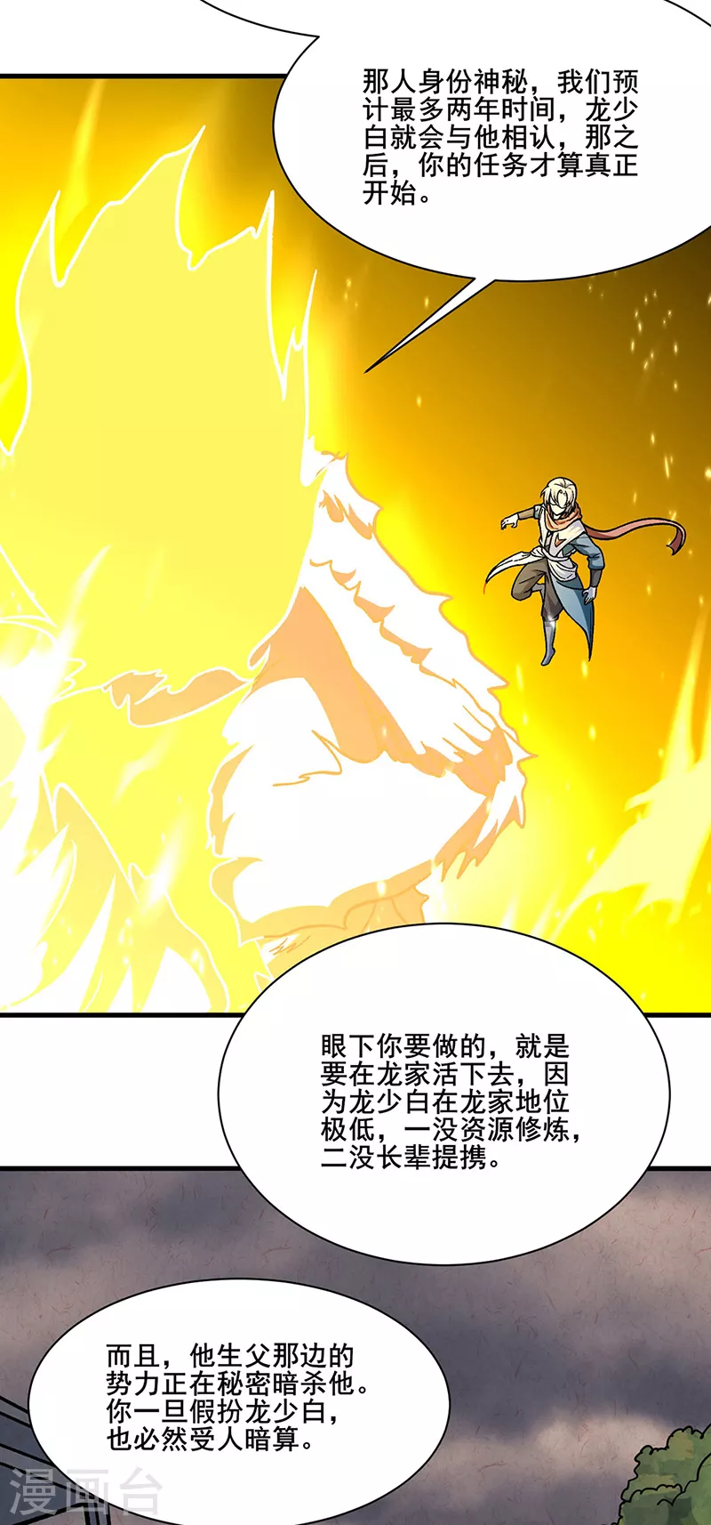 第317话 教主之位 第6页
