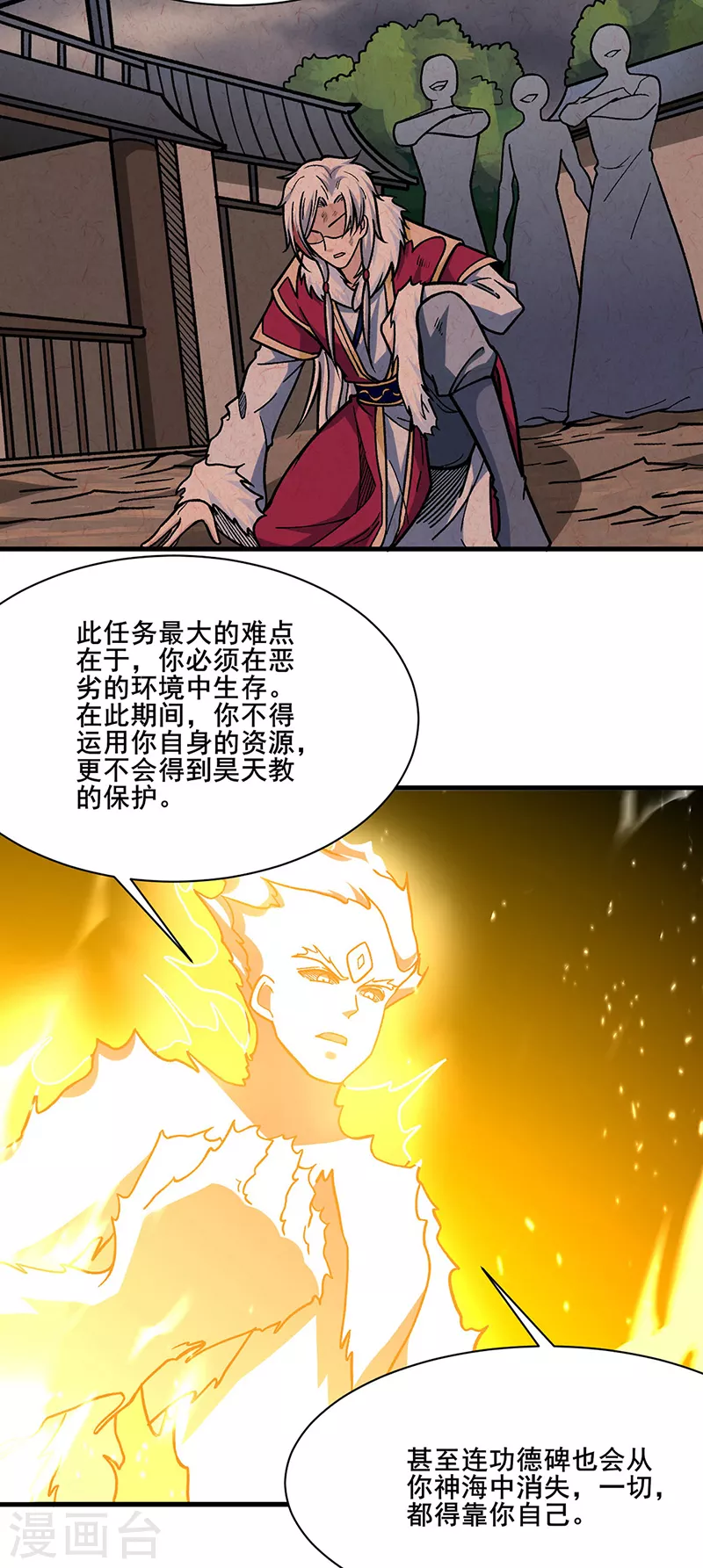 第317话 教主之位 第7页