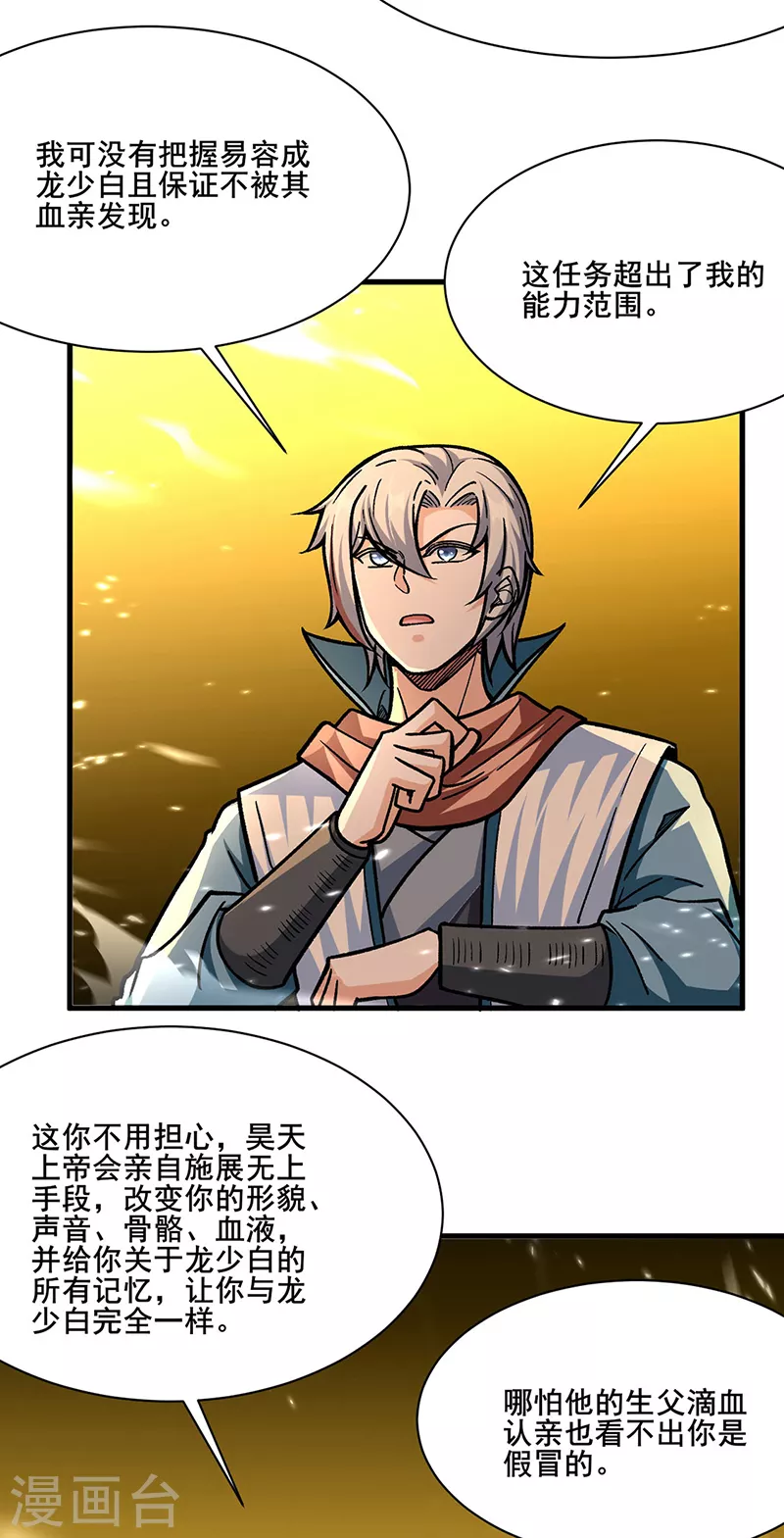 第317话 教主之位 第8页