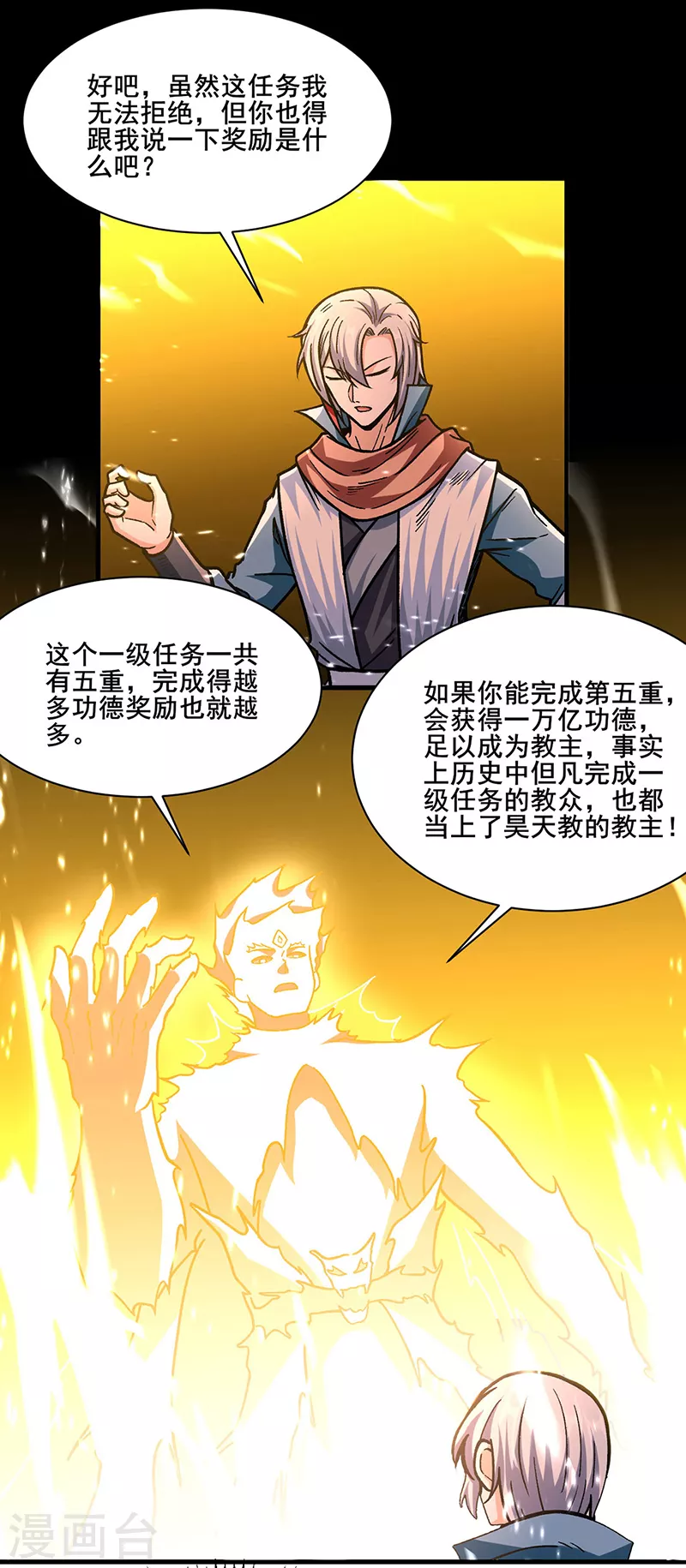 第317话 教主之位 第10页
