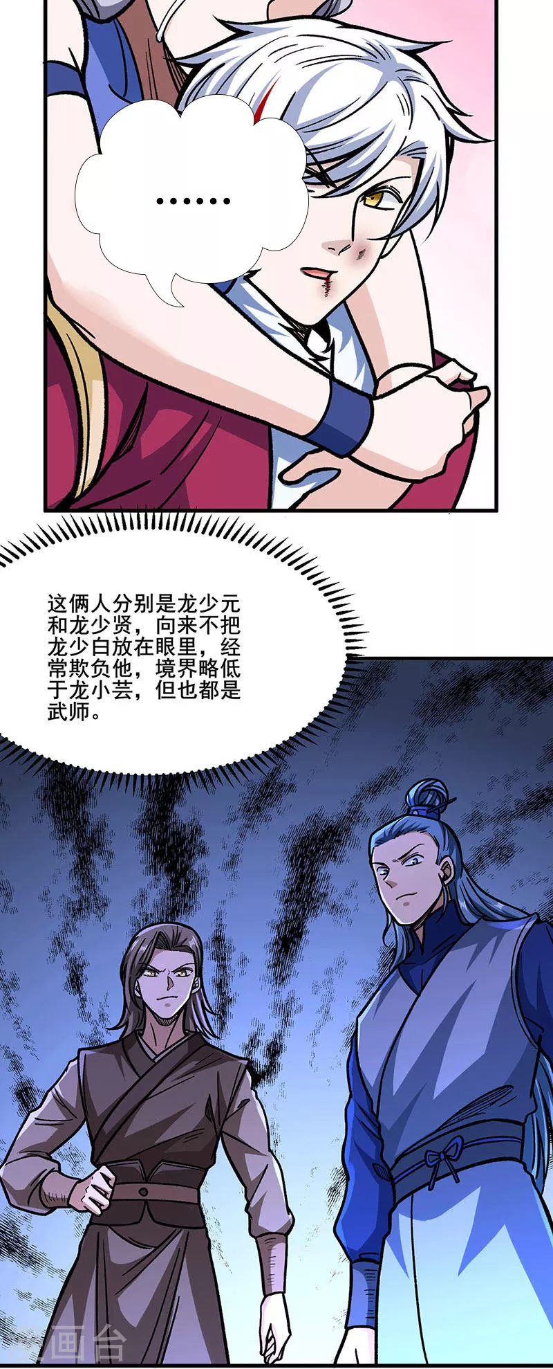 第317话 教主之位 第20页