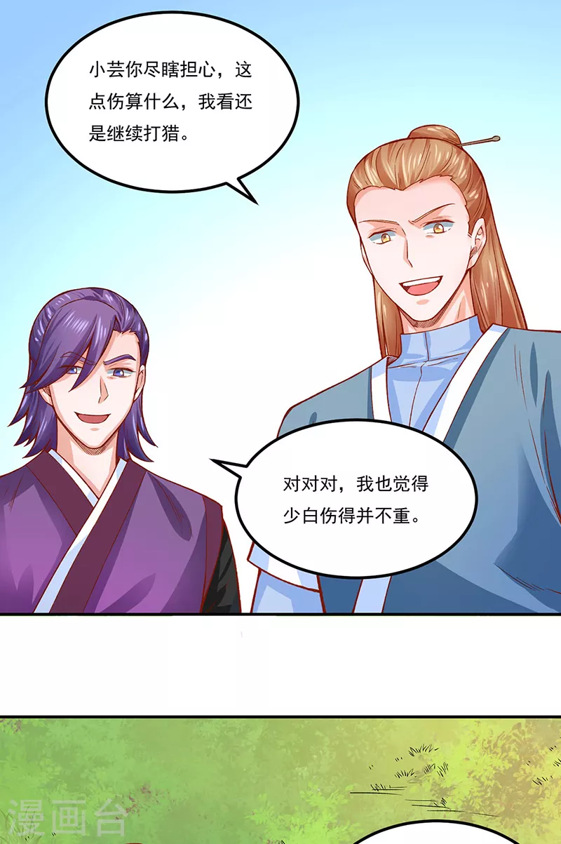 第318话 借剑一用 第6页